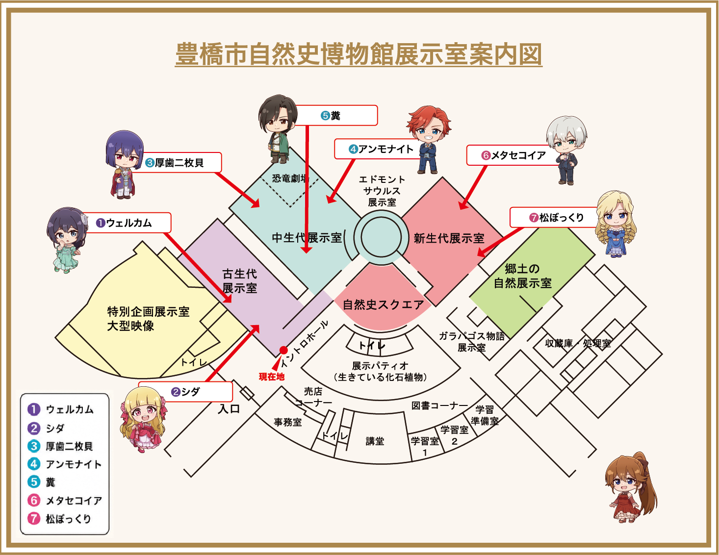 館内コラボ展示マップ
