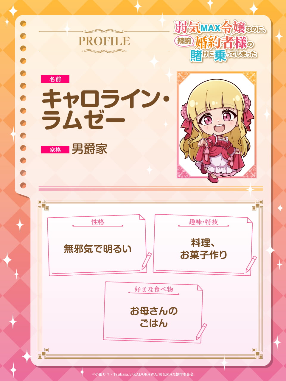 キャロライン・ラムゼー プロフィール