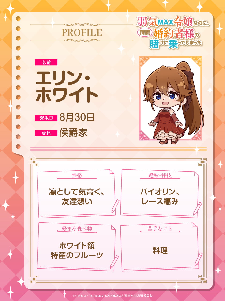 エリン・ホワイト プロフィール