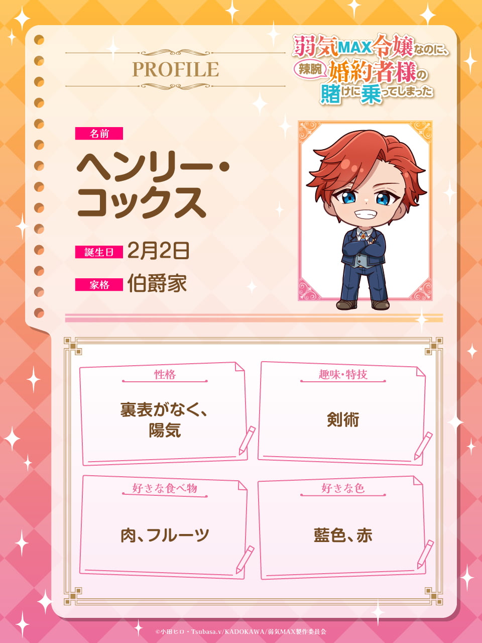 ヘンリー・コックス プロフィール
