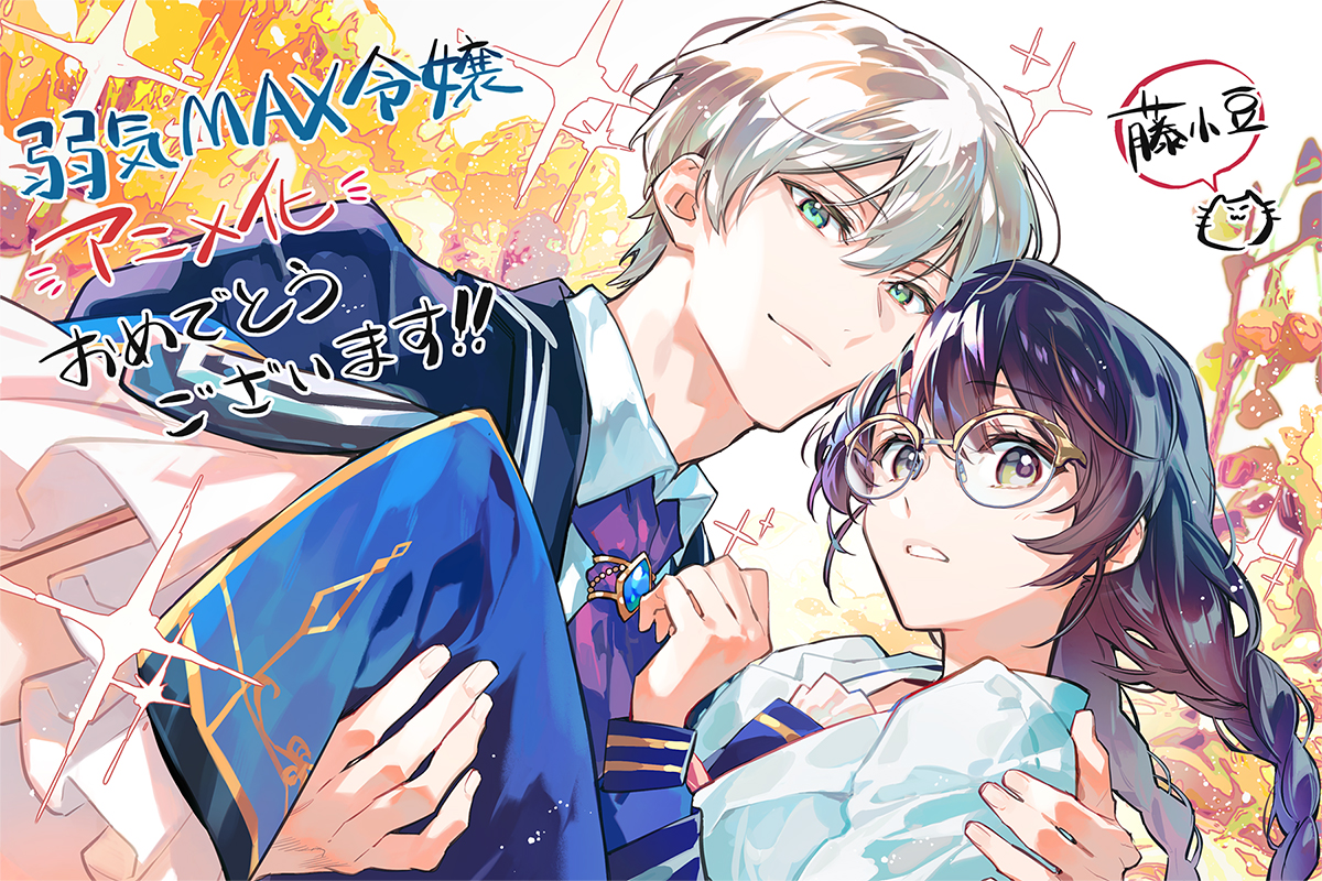 藤小豆 先生