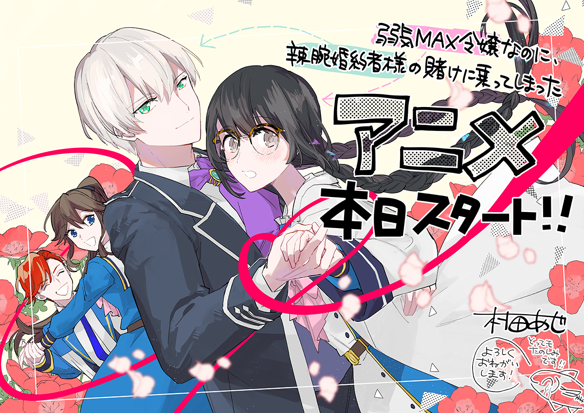 村田あじ 先生
